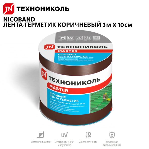 343838 NICOBAND Самоклеящаяся герметизирующая лента, цвет коричневый, длина 3м., ширина 10см
