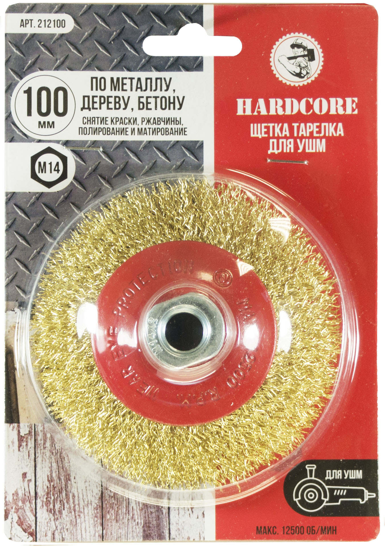 Щетка-тарелка для УШМ 100 мм, М14, латунир. волнистая проволока "Hardcore" 212100