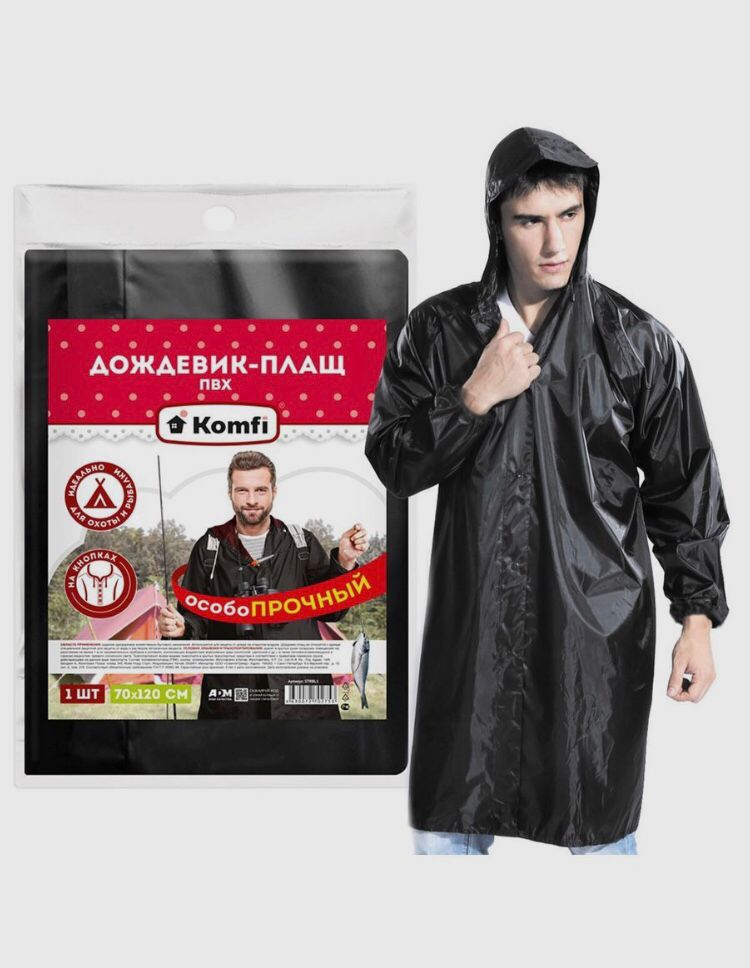STRBL1 Сверхпрочный дождевик-плащ на кнопках, ПВХ, черный, Komfi/30