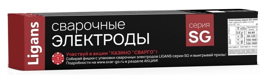 Электроды сварочные Ligans SG 50 MK д. 2,0ммх350 (пачка 1кг)