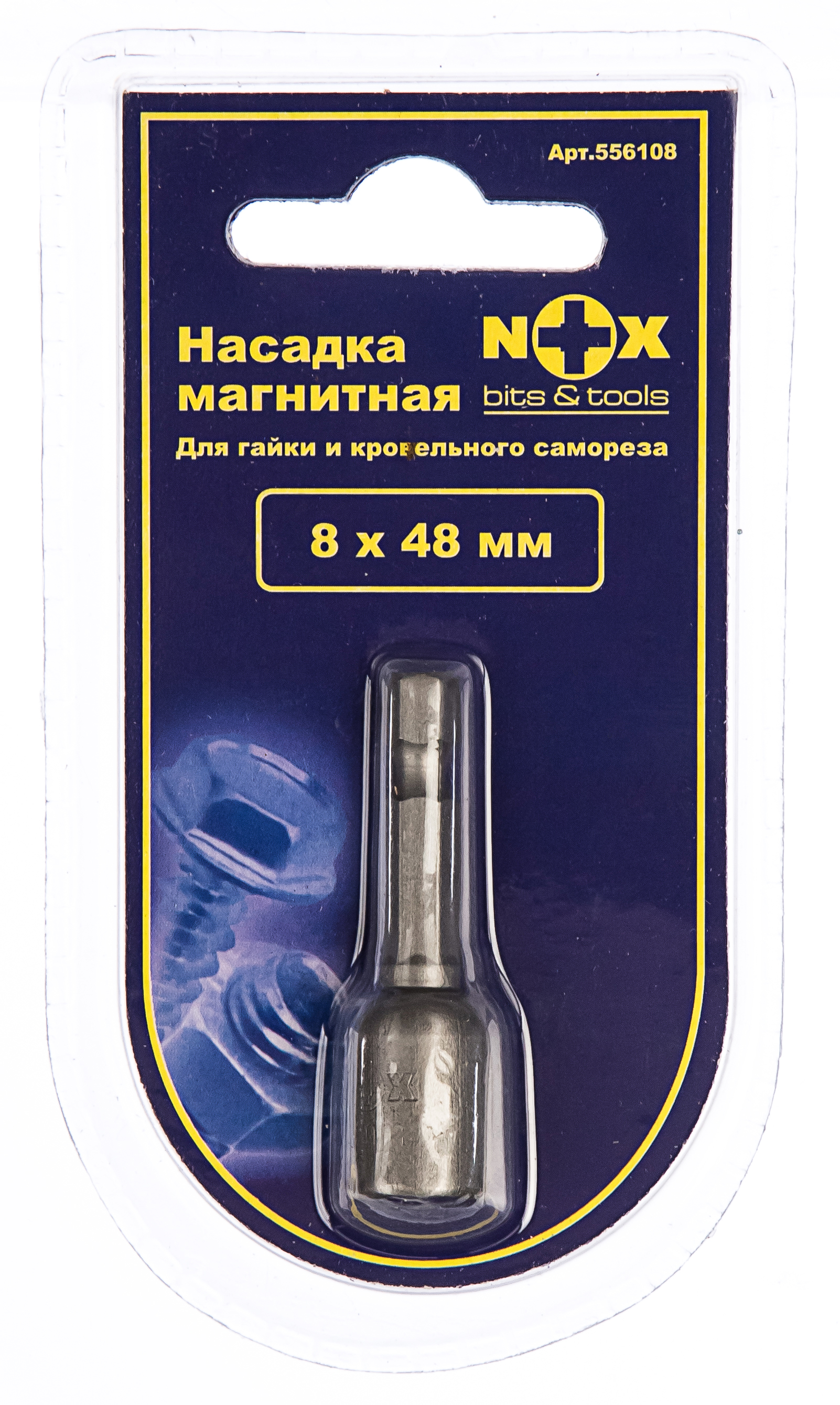 Ключ-насадка магнитная  8х48мм "Nox" ПВХ 550848-20 (556008) (20)