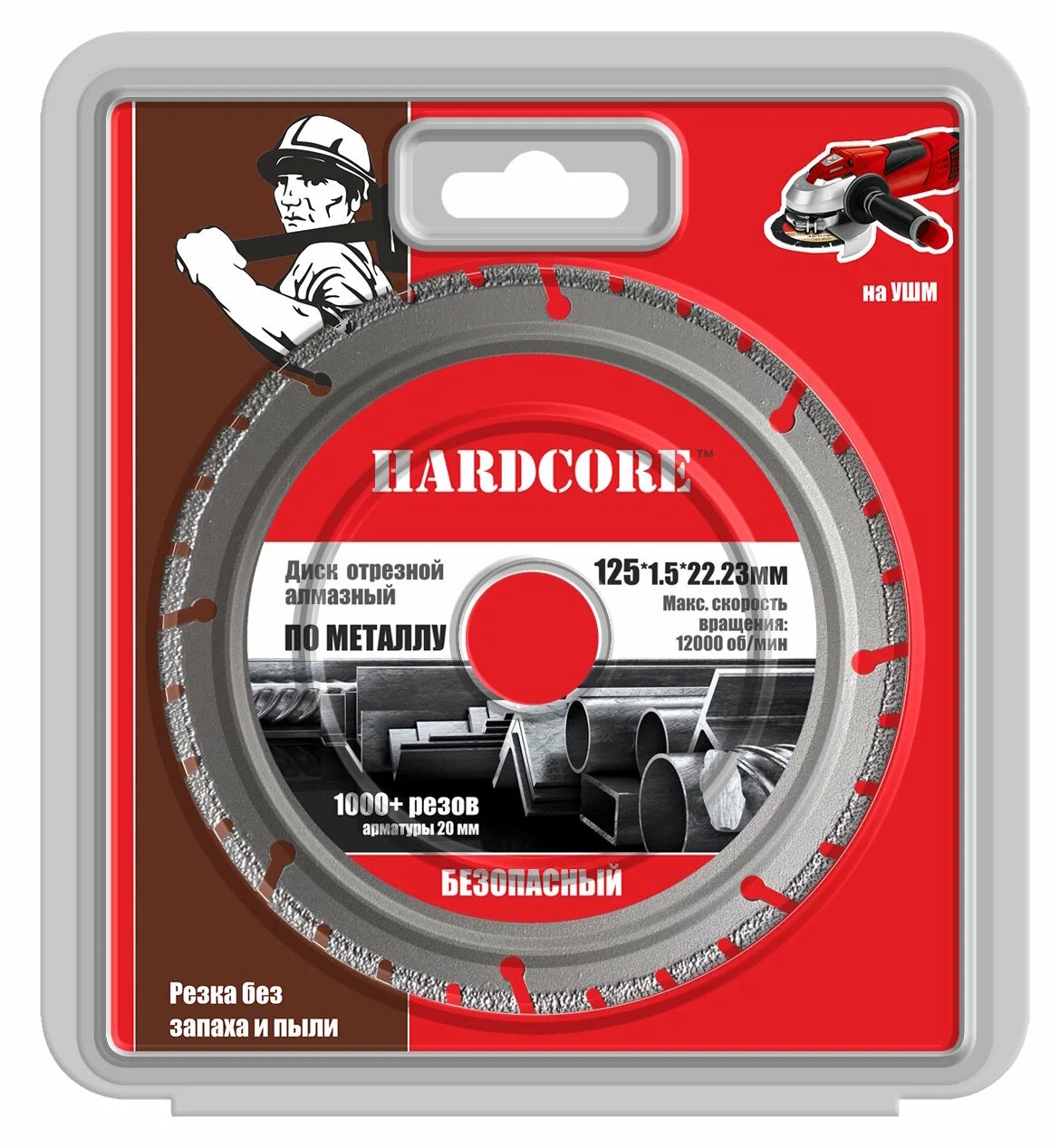 Диск отрезной алмазный по металлу безопасный 125х22,23мм "Hardcore" 184125