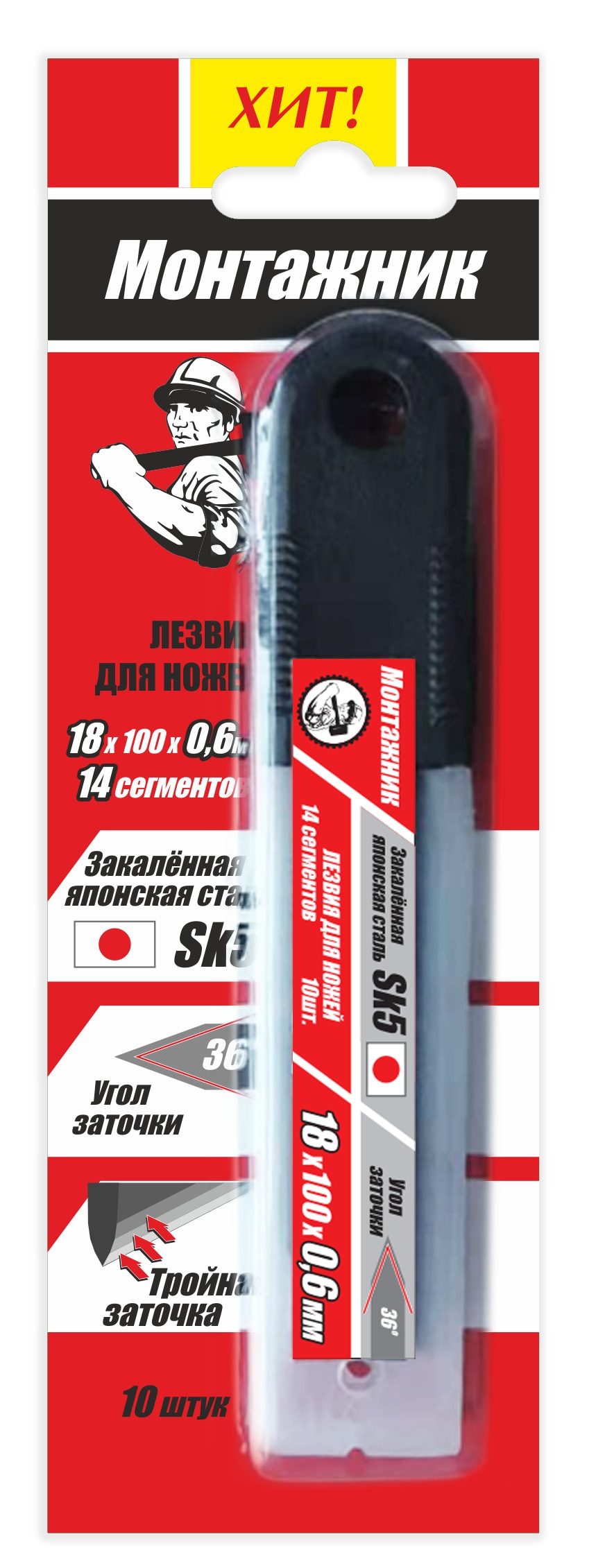 Лезвия для ножей SK5 18х100х0,6мм 14 сегм. Чёрн. 10 шт/уп "Монтажник" 605618 (10)