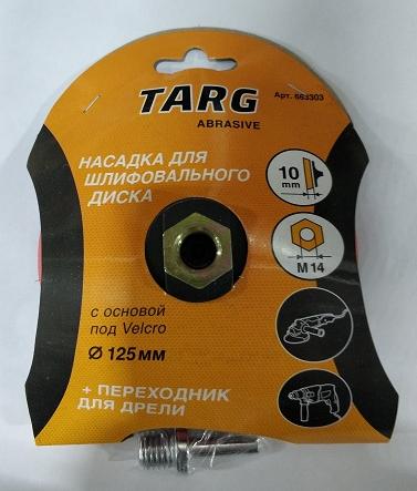 Насадка тонкая под абраз. диск Velcro 125мм с гайкой М14 на УШМ "Targ" 663305 (663309) (5)