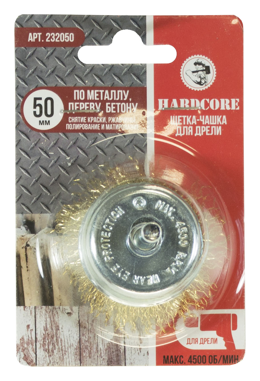 Щетка-чашка для дрели 50 мм, латунир. волнистая проволока "Hardcore" 232050