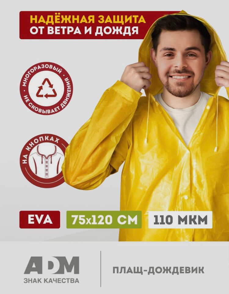 EVA005Y Дождевик желтый EVA с капюшоном (на кнопках) Komfi/50
