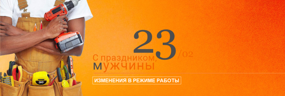 Изменения в режиме работы на 23.02.25г. Изменения в режиме работы на 23.02.25г.