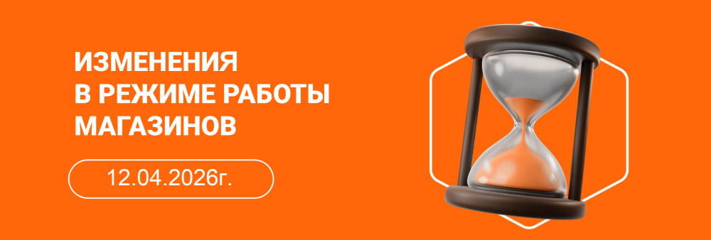 Изменения в режиме работы магазинов 12.04.2026г.