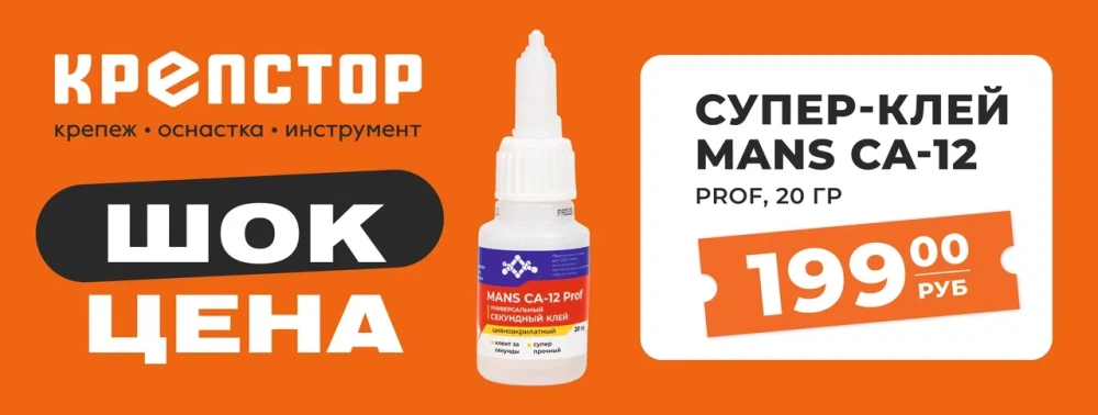 Секундный клей MANS CA-12 Prof